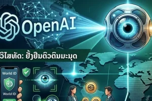 OpenAI-Worldcoin