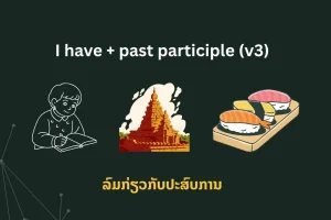 present perfect